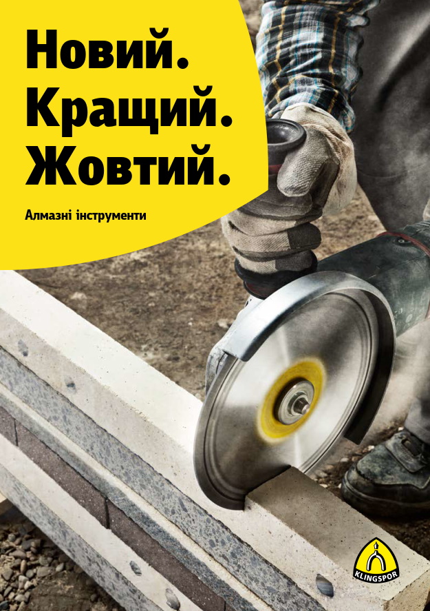 Алмазні інструменти